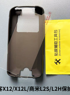 GEEK极客X12L工业手机壳中通快递扫描巴枪硅胶防摔全包软壳移动智能终端PDA钢化膜SUNMI商米L2S/L2H保护套