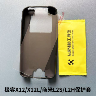 GEEK极客X12L工业手机壳中通快递扫描巴枪硅胶防摔全包软壳移动智能终端PDA钢化膜SUNMI商米L2S L2H保护套
