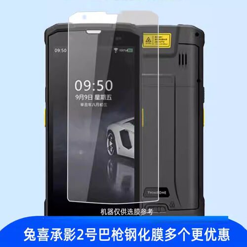 兔喜生活承影2号把枪钢化膜防爆