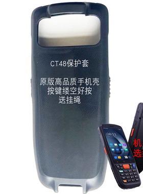 优博讯CT48手机壳全包防摔邮政快递巴枪套赤霄2号把枪钢化膜硬软硅胶DT48S智能数据终端兔喜PDA扫描枪保护套
