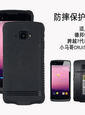 东集小码哥CRUISE Ge工业手机壳软硅胶全包德邦快递DPK3BP邮政PDA东大集成CRUISE 1-P钢化膜Seuic防摔保护套