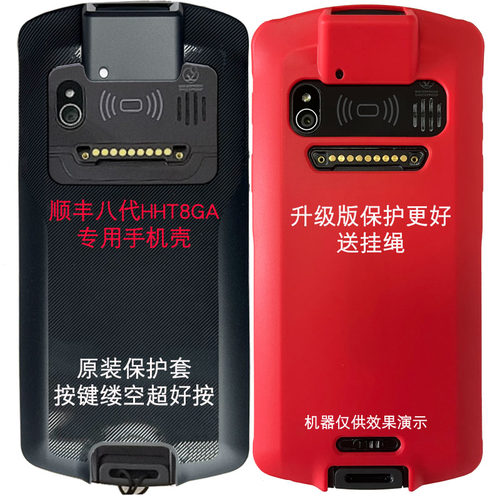 顺丰八代手机壳8GA巴枪保护套