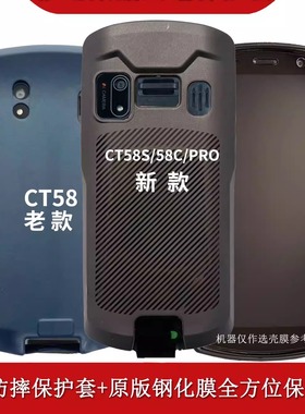 优博讯CT58手机壳软K10中通i8310T巴枪防摔壳CT58C紫光GZH62钢化膜硬韵达M10轩辕2号快递定制PDA扫描枪保护套