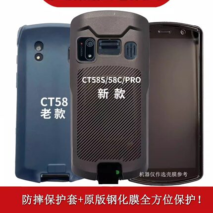 优博讯CT58手机壳软K10中通i8310T巴枪防摔壳CT58C紫光GZH62兔喜3号韵达M10轩辕2号快递定制PDA扫描枪保护套