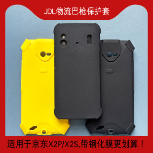 适用京东X2S手机壳软硅胶JDL物流定制巴枪套爱咚eDubDub X2钢化膜菜鸟新一代移动物联终端CNPa0010保护套