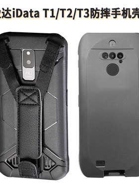 适用于iData T1手持数据采集器PDA防摔保护套盈达T2S防爆钢化膜T3快递制造业扫描枪盘点机磨砂软硅胶手机壳