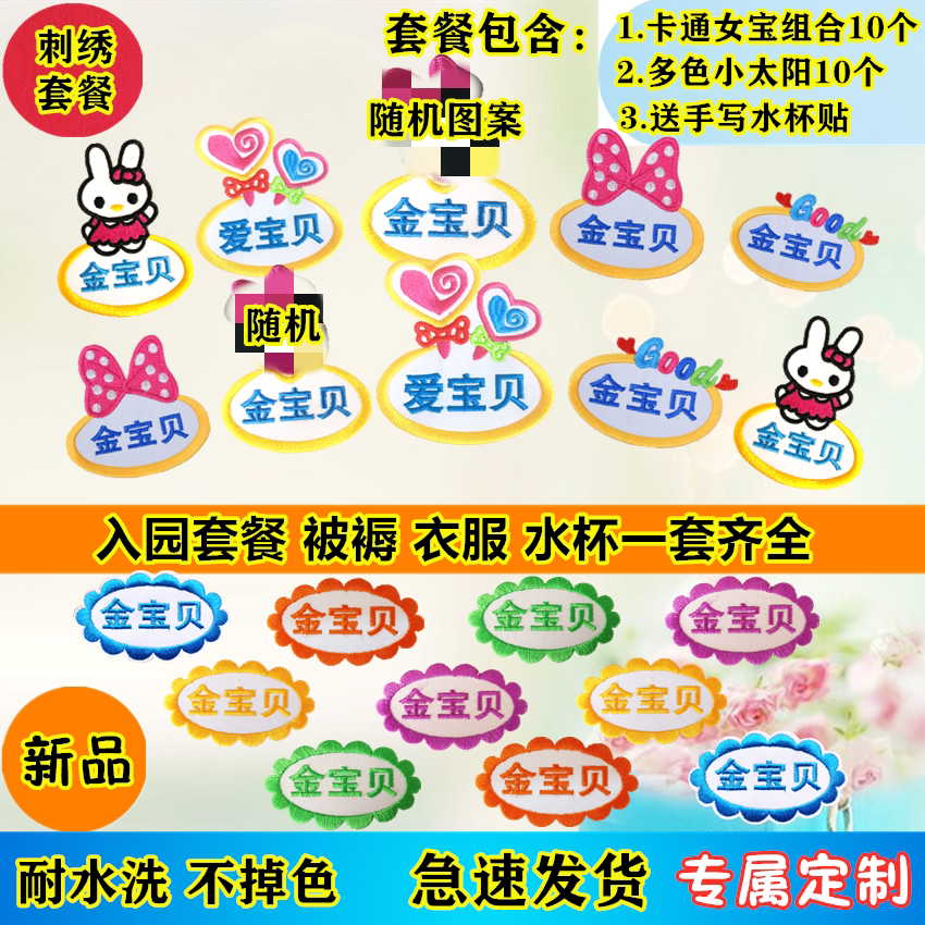名字贴刺绣幼儿园宝宝姓名贴布可缝可水洗儿童入托名字条定制包邮