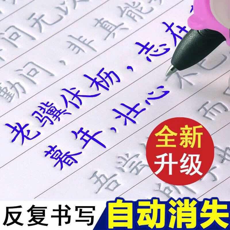 【米尼乐】楷书凹槽练字帖成人速成练字贴初学者钢笔字帖反复使用