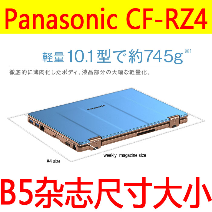 松下笔记本电脑CF-RZ4/RZ5/6超极本pc平板二合一10寸花呗分期便携-封面