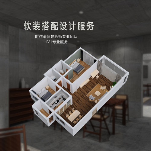 全屋软装搭配设计
