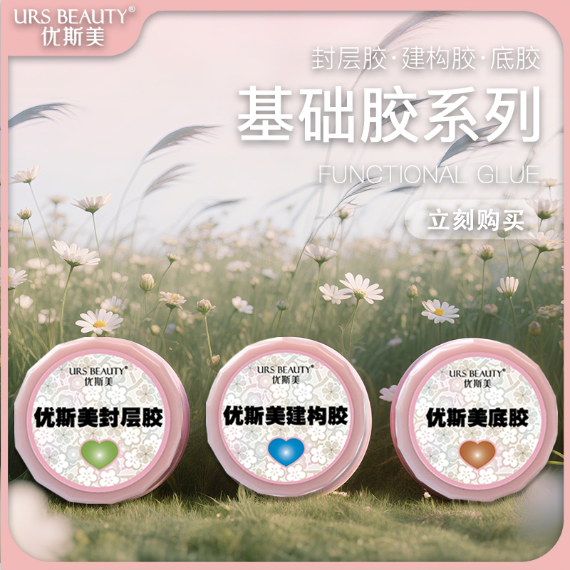 优斯美底胶封层建构胶牢固持久