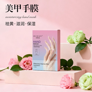 滋润手部护理保养 URS 补水手膜细嫩 保湿 美甲工具 BEAUTY优斯美