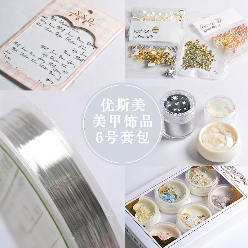 美甲饰品6套包新款超闪贴片亮片