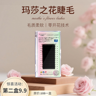 新款 玛莎之花嫁接美睫假睫毛黑貂毛翘度C推荐 BEAUTY优斯美 URS