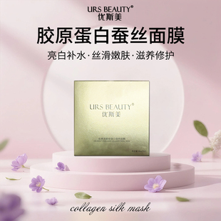 舒缓修护 URS 补水保湿 胶原蛋白蚕丝 贴片面膜 BEAUTY优斯美