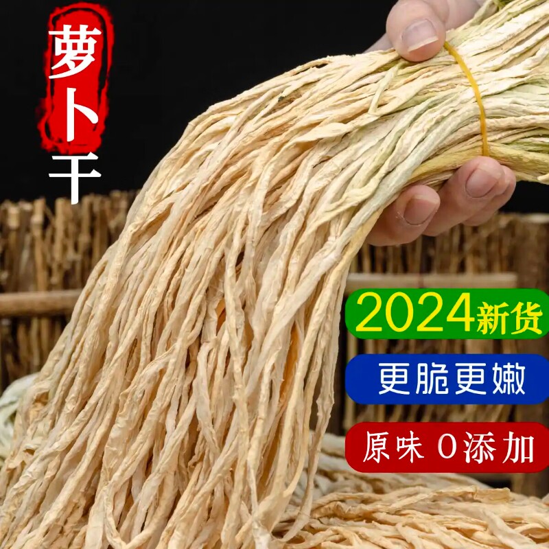 无干燥剂淡萝卜干土特产脆萝卜农家新货干萝卜条干货凉拌