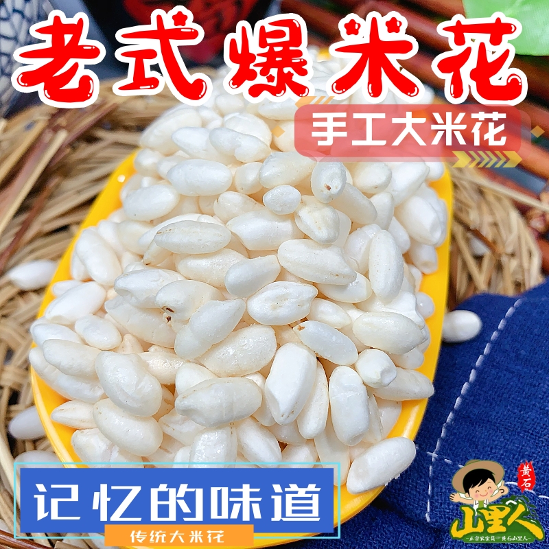 老式传统零食大米泡香脆炒米花