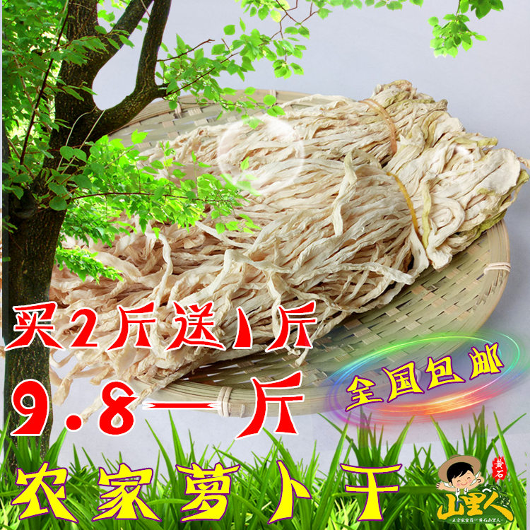 Âܲ·¸É ºþÄÏÍÁÌØ²úÅ©¼Ò×ÔÖÆ¸É»õÎÞÑÎ ¸ÉÂܲ·Ìõ ¸ÉÂܲ·Ë¿ 500g°üÓÊ
