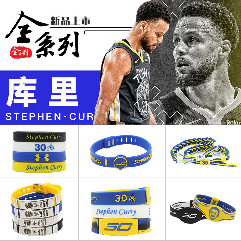 新款库里30号签名系列篮球硅胶手镯手环夜光金属可调节手绳鞋带