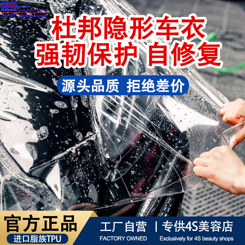 杜邦DBPPF汽车隐形车衣TPU漆面保护膜透明防车漆刮蹭全车贴膜