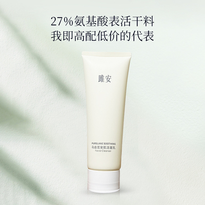 雎安马齿苋安肌洁面乳男士洗面奶女士青春期温和阳仔不想打工