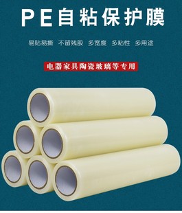 修防护 马桶盖电器衣柜吸附膜铝型材家具保护膜自粘防水透明门窗装