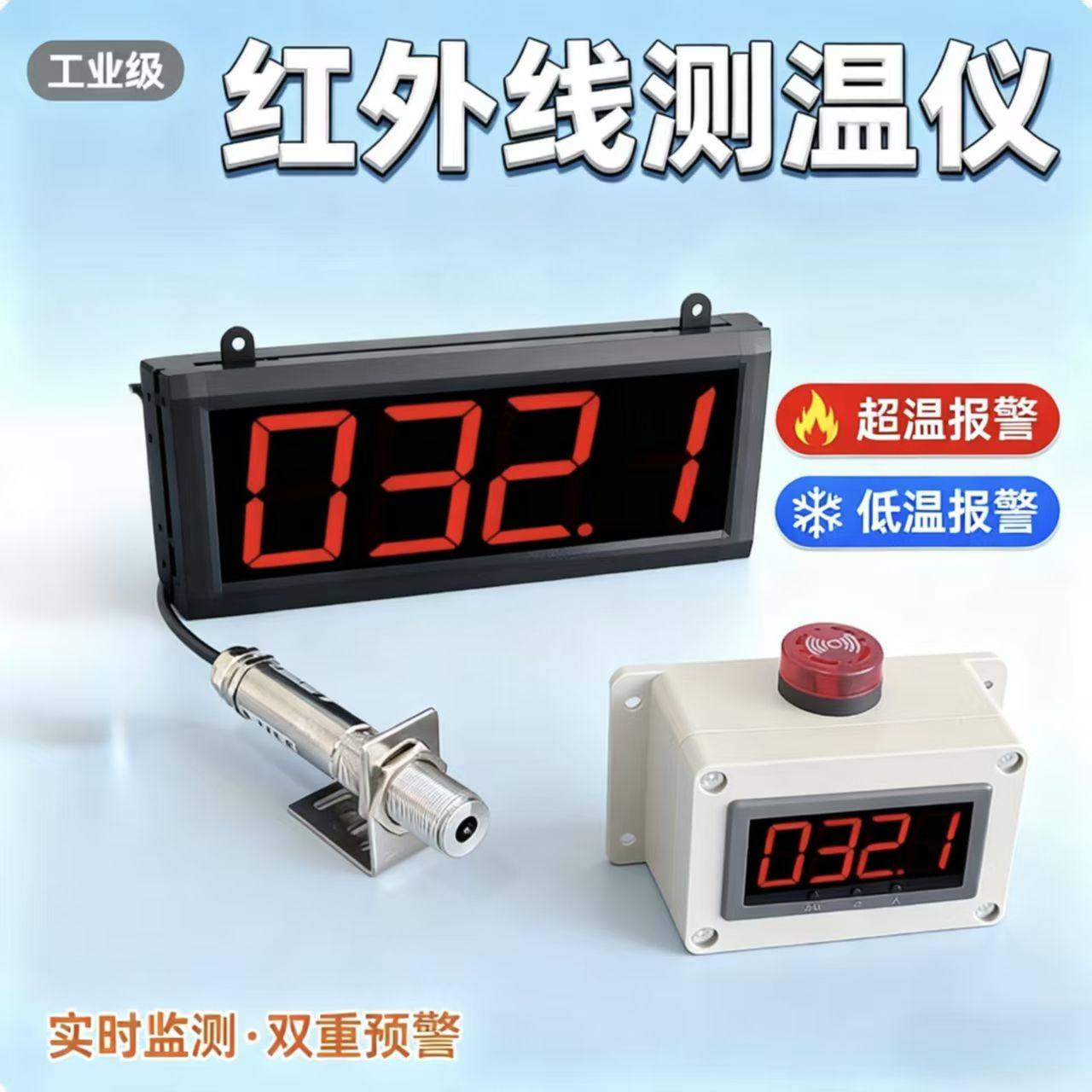 工业红外线测温仪报警器感应大屏数显传感器高精度温度智能显示器,五金/工具,测温仪,淘宝优惠券,粉丝福利购,淘宝优惠卷