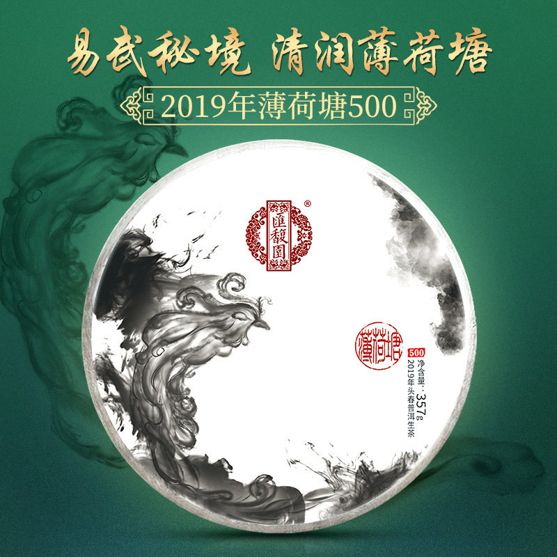汇馥园易武普洱茶薄荷塘生茶饼【2019年】云南七子饼茶357克礼盒