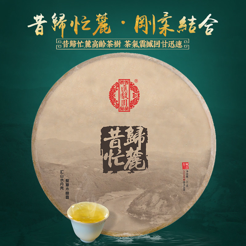 汇馥园昔归普洱生茶2018年云南七子饼茶357g礼盒装