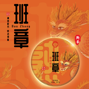 汇馥园 普洱茶熟茶 班章五寨熟普 云南勐海正品送礼茶叶礼盒357g