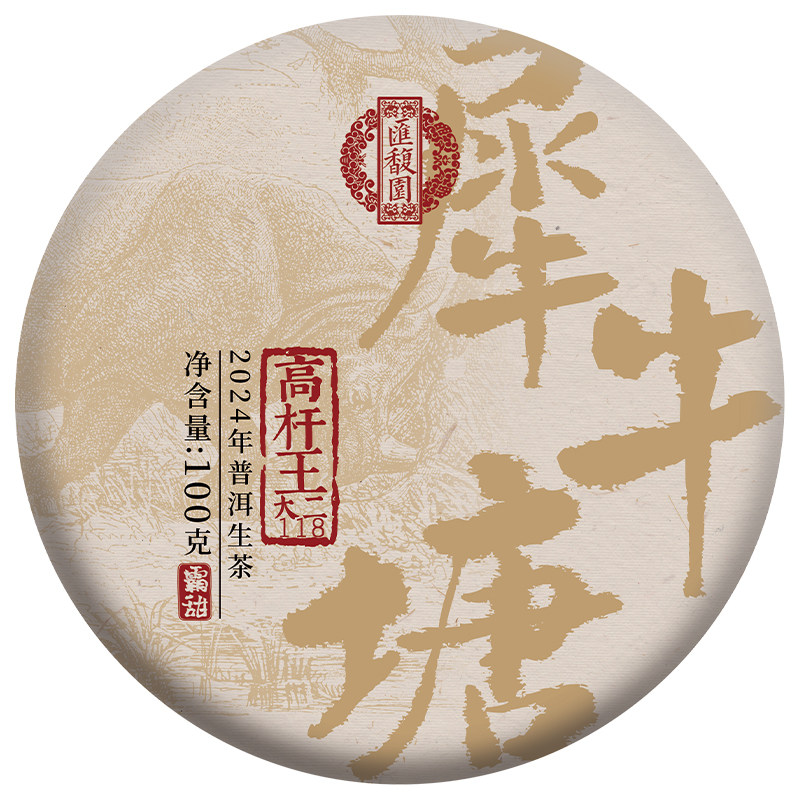 汇馥园2024年犀牛塘高杆王普洱茶生茶 云南勐海七子饼茶100g