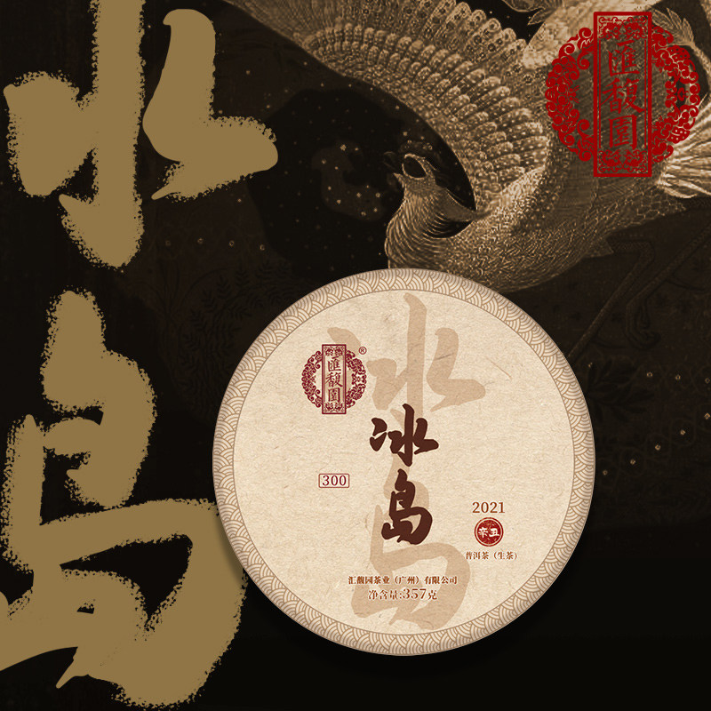 汇馥园冰岛南迫普洱春茶【2021年】云南七子饼茶357g礼盒装