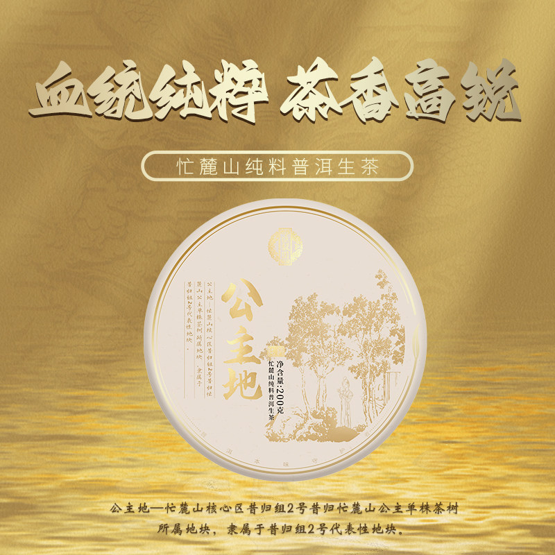 汇馥园 昔归忙麓山公主地纯料普洱茶生茶 云南临沧七子饼茶200克