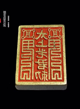 古玩铜器收藏道家朱砂宝印浮雕太上老君奉赵公明实心纯铜印章摆件