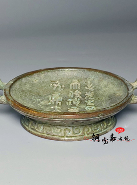 仿古铜器西周双耳铭文散氏盘老式笔洗笔舔墨碟圆托盘文房用品摆件