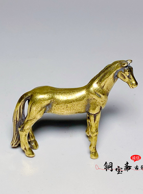 古玩纯铜马摆件实心黄铜生肖马小马骏马铜手把件茶宠铜雕动物摆件
