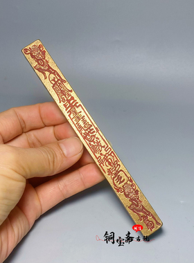 纯铜朱砂天蓬尺天师府天罡尺法方尺四面雕刻符文法条铜棒道家镇尺