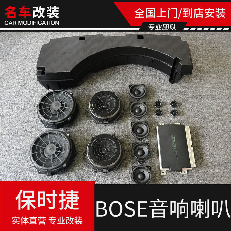 保时捷柏林之声BOSE音响喇叭功放