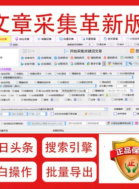 文章采集革新版 万能文章采集器 关键词下载今日头条文章采集软件