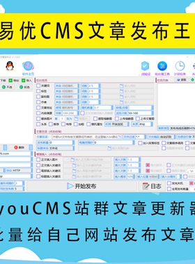 易优CMS文章发布王 虎妞EyouCMS站群文章更新器 文章批量上传发布