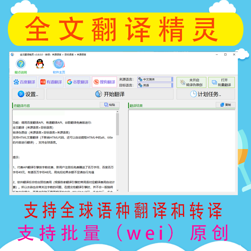 全文翻译精灵搜狗百度有道谷歌全球语种翻译改写和转译原创文章