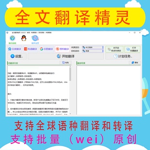 全文翻译精灵搜狗百度有道谷歌全球语种翻译改写和转译原创文章