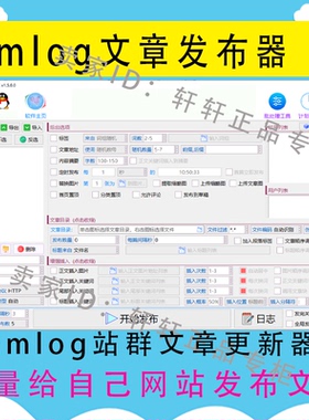 Emlog文章发布王emlogPro站群文章更新器CMS文章批量发布上传软件