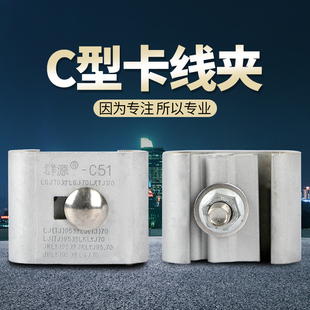 C型线夹创通铝合金线夹C-11C-61安普线夹设备绝缘并线夹电力国标