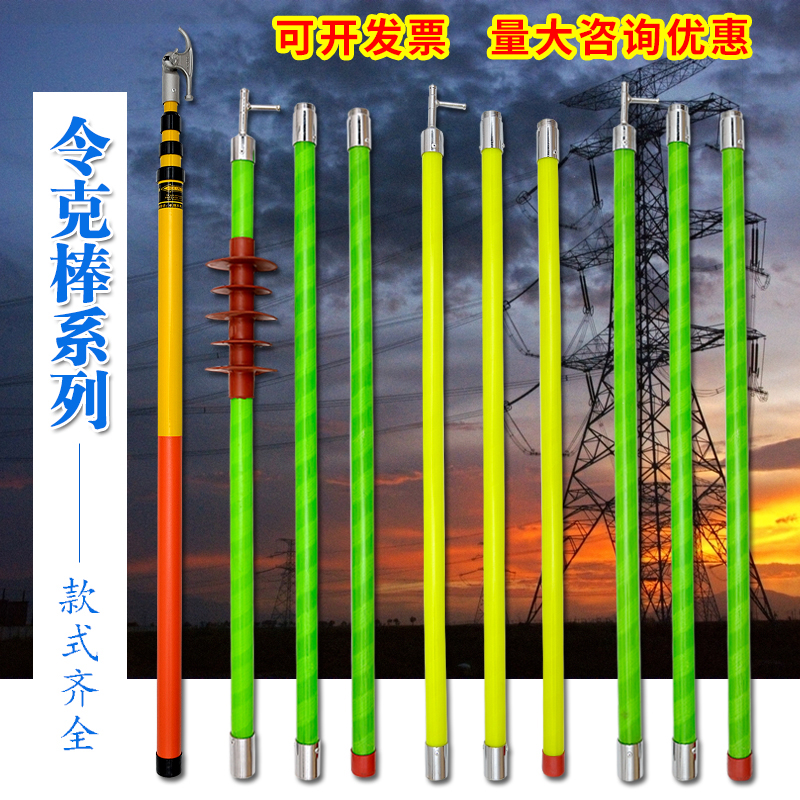 高压拉闸杆领克棒信得益110kv