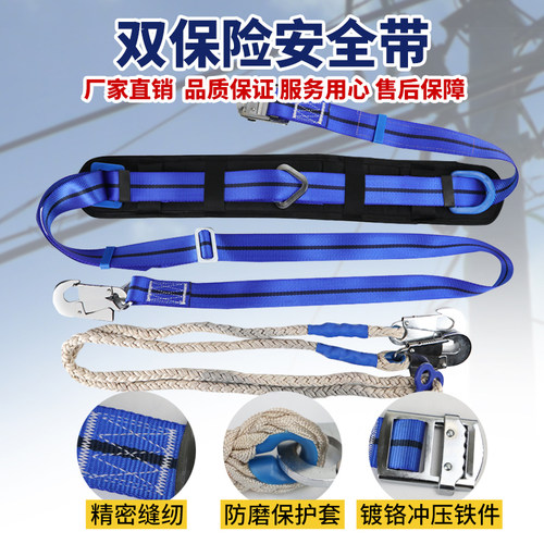 加宽高空作业双保险安全带