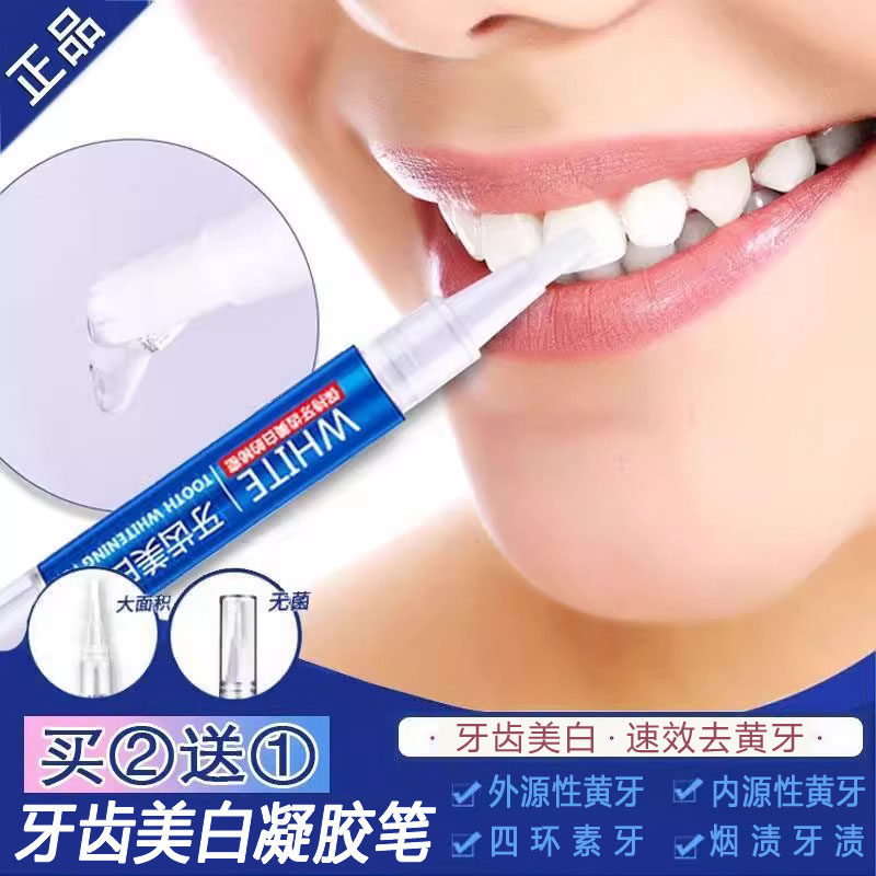 牙医推荐牙齿美白笔凝胶速效去除黄牙渍一洗变洁白神器提亮四环素