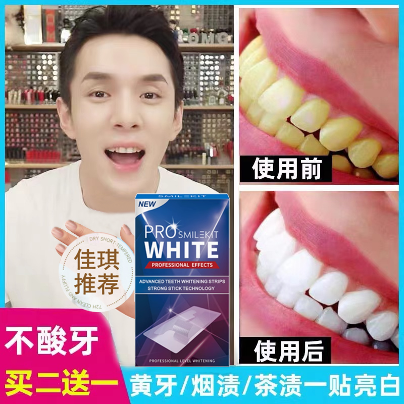屈臣氏美白牙贴一贴白牙