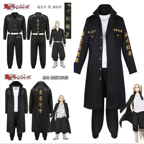 东京卍复仇者cos服总长