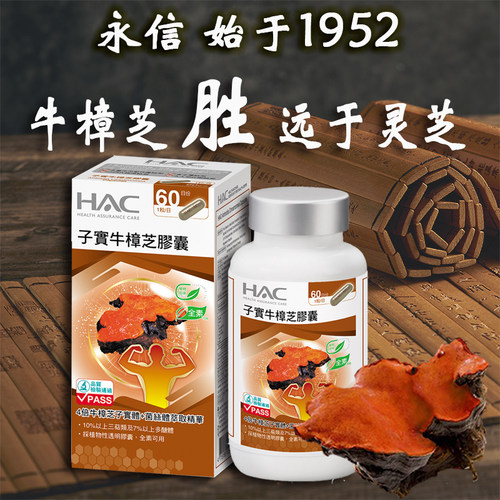 永信中国台湾牛樟芝胶囊免疫重症术后肝脏解酒成人营养保健非灵芝